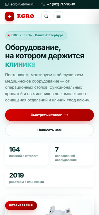 eGro — мобильная витрина