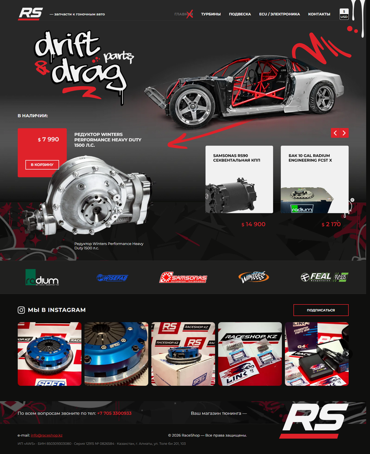 RaceShop.kz — кейс AWStudio