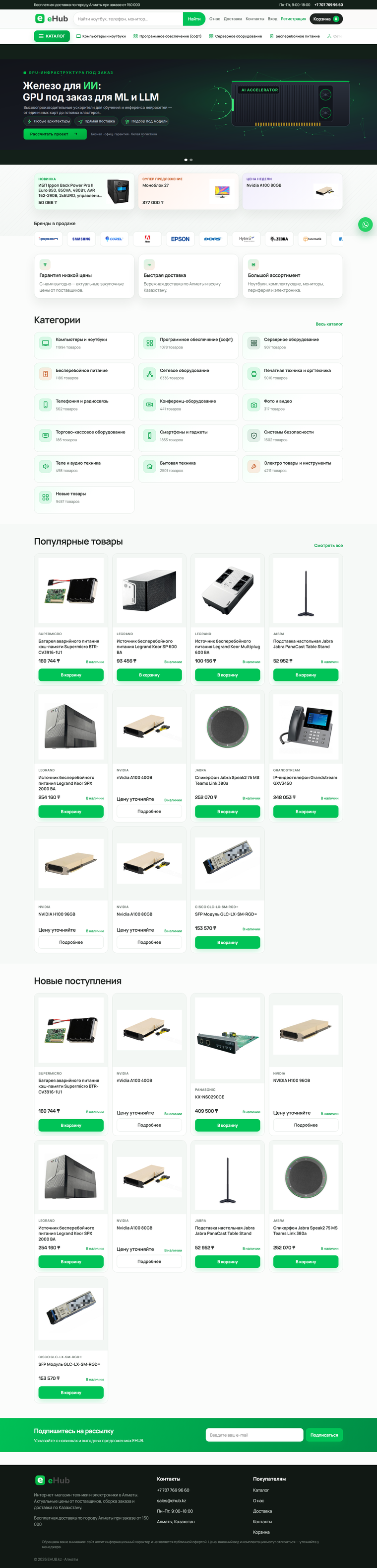 eHub.kz — кейс AWStudio