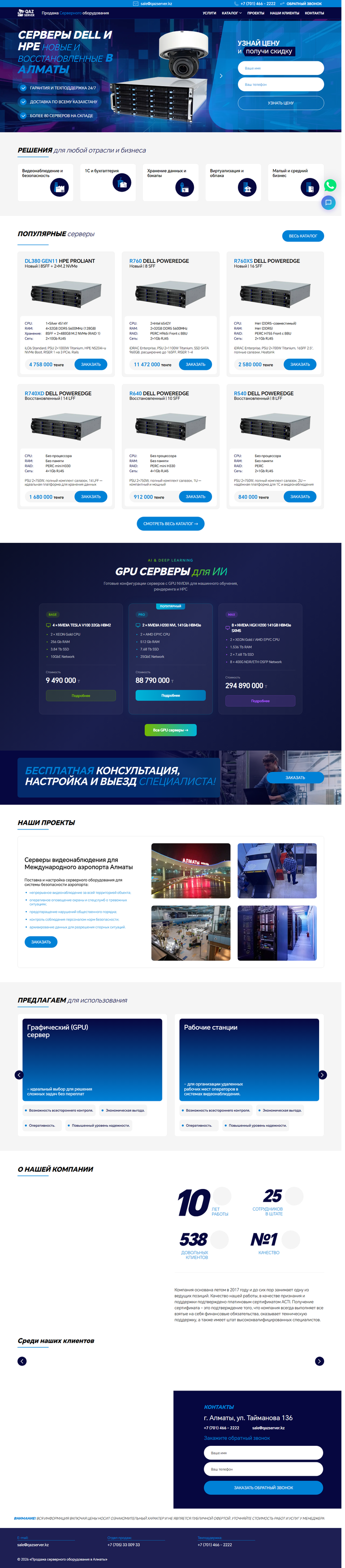 QazServer.kz — кейс AWStudio