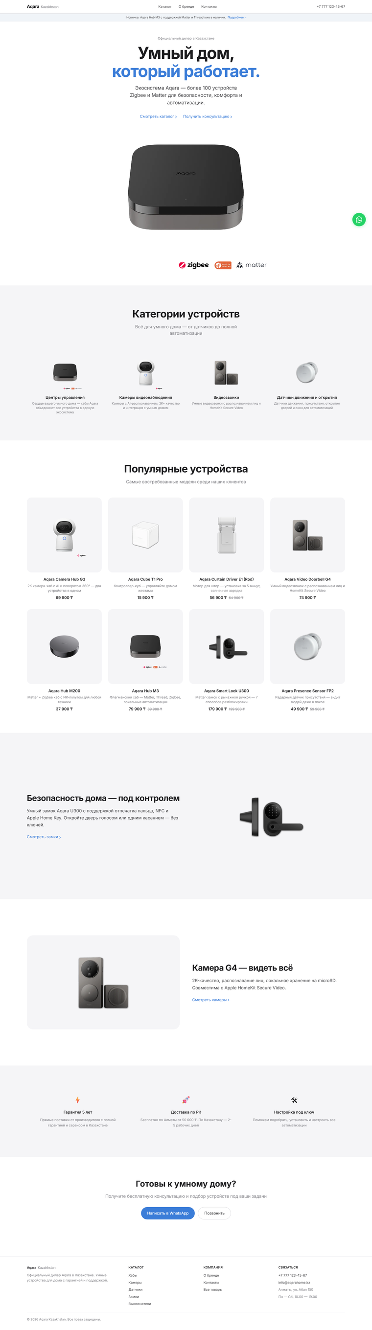 Aqara Home — кейс AWStudio
