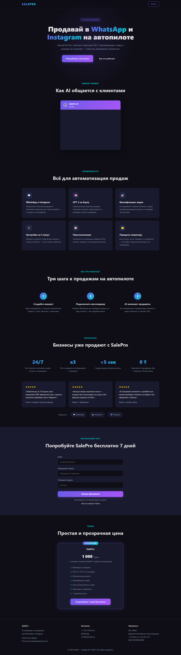 SalePro.kz — кейс AWStudio